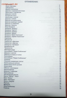 Каталог Чугунное Художественное литье 1930-90 по фиксу 30.11 - 111 093