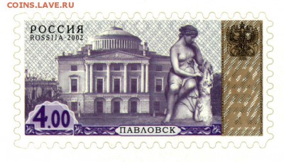 Марочные листы РФ 1998, 2002, 2003. Немного! - 2002_4.2