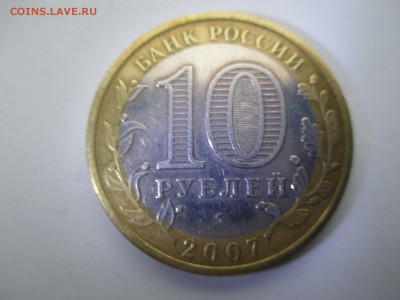 10р. Башкирия? - IMG_2826.JPG