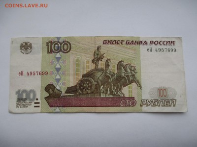 100р. мод.2001г. - IMG_2827.JPG