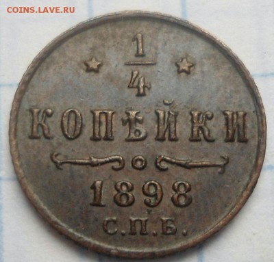 4 копейки 1898,1909,1910 хорошие! - DSC03304.JPG