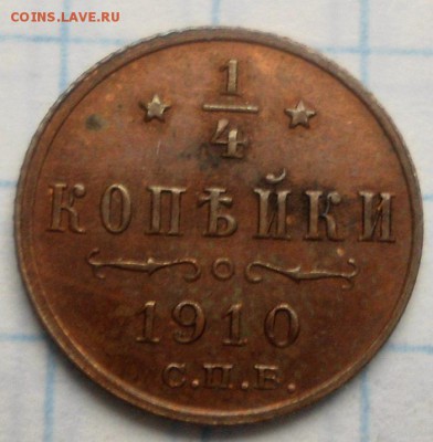 4 копейки 1898,1909,1910 хорошие! - DSC03300.JPG