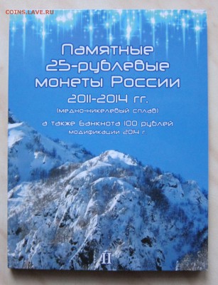 ВСЕ СОЧИ (11шт.) + 100р. бона в 2-х АЛЬБОМАХ! 26.11. 22-00мс - т2_1