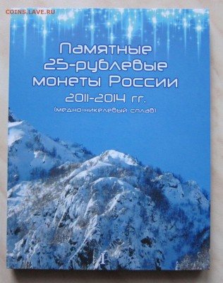 ВСЕ СОЧИ (11шт.) + 100р. бона в 2-х АЛЬБОМАХ! 26.11. 22-00мс - т1_1