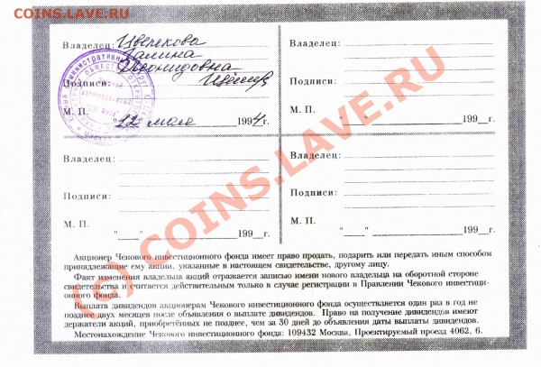 Сертификат акций ЧИФ "МН Фонд" 10 шт. до 08.05 в 2 - Image scanned 02_05_2010 at 22_19