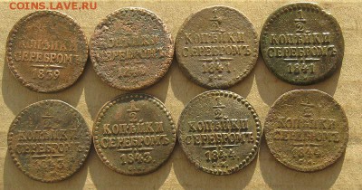 2 копейки 1839,40,41,43г.см.8шт.до27.11. 22-30. - IMG_3566.JPG