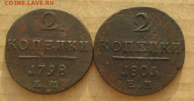2 копейки 1798,1801г.ем.П-1.до27.11.2014. 22-30 по Мск. - IMG_3626.JPG