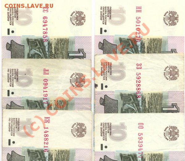 10 руб с одинаковыми литерами 6 штук____________до 06.05.10 - 10 руб_resize