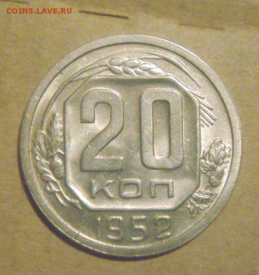 20к 1952г в блеске! до 27.11.2014г - DSC03767.JPG