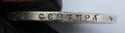 1 рубль 1893, 1894 подлинность, оценка - Без имени 4 93