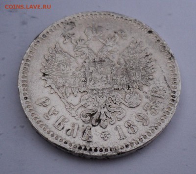 1 рубль 1893, 1894 подлинность, оценка - Без имени 2 2 93