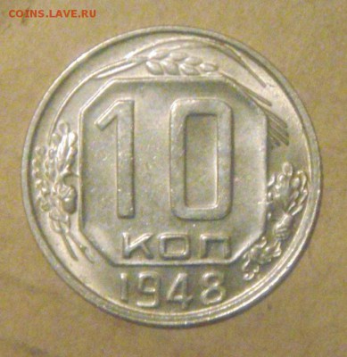 10к 1948г блеск! до 27.11.2014г - DSC03697.JPG