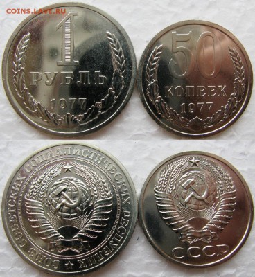 1рубль и 50коп 1977г BUNC до 01.12.2014г  22:00 - 1р50к77