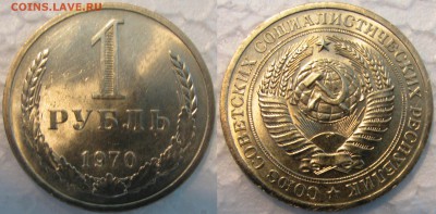 1рубль 1970г UNC до 01.12.2014г  22:00 - 1р70 1