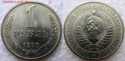 1рубль 1970г UNC до 01.12.2014г  22:00 - 1р70