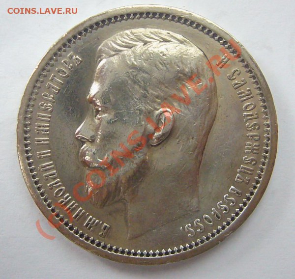 РУБЛЬ 1912 ************ до 7.05.10 22-00 МСК - руб-1912-1.JPG