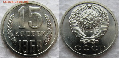 15коп 1968 до 01.12.2014г  22:00 - 15к68