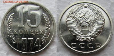 15коп 1974 до 01.12.2014г  22:00 - 15к74