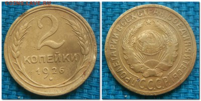2 копейки 1926-1954, 11шт. Слабые - 2 копейки 1926..
