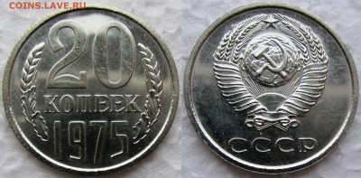 20коп 1975 до 01.12.2014г  22:00 - 20к75