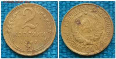 2 копейки 1926-1954, 11шт. Слабые - 2 копейки 1932