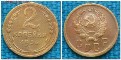 2 копейки 1926-1954, 11шт. Слабые - 2 копейки 1936..