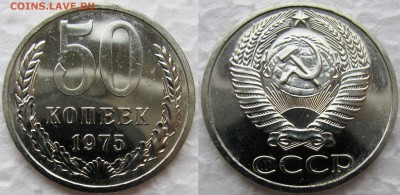 50коп 1975 до 01.12.2014г  22:00 - 50к75