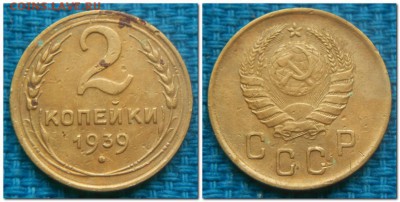 2 копейки 1926-1954, 11шт. Слабые - 2 копейки 1939