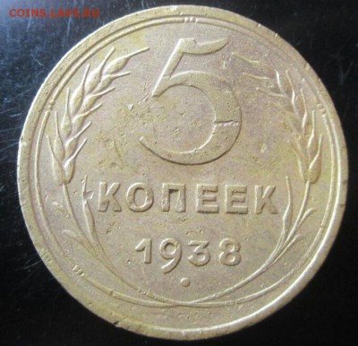 5 копеек 1938.До 27.11.14 в 22:00 по Мск - 14169144720121