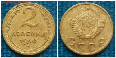 2 копейки 1926-1954, 11шт. Слабые - 2 копейки 1948.