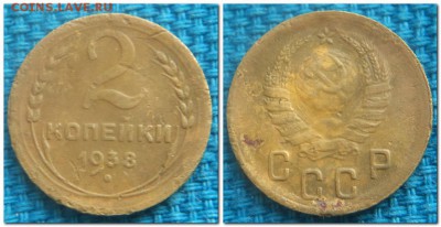 2 копейки 1926-1954, 11шт. Слабые - 2 копейки 1938,