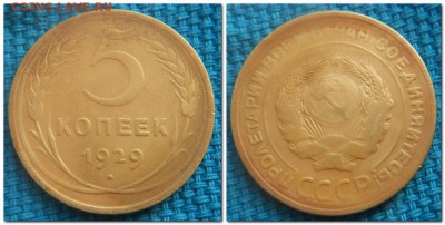 5 копеек 1932, 1929! - 5 копеек 1929.