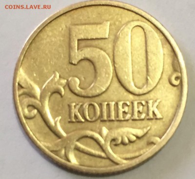 50 копеек 1999 ММД Оценка - 28