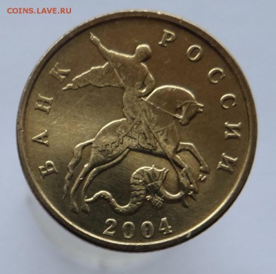 50 коп. 2004 м  ( Шт. 1.2-Б )  до 01.12.14. - DSC08109.JPG