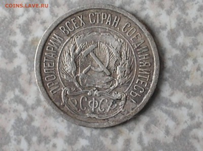 10 копеек 1921 года. - аверс 10 коп.1921 года.JPG
