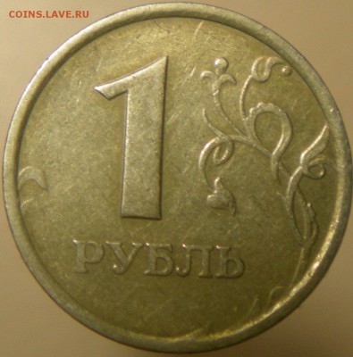 Рубль 1.3А  на оценку. - DSCN8724.JPG