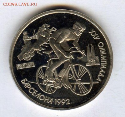 СССР. 1991г. 1 рубль. Барселона. Велоспорт. Proof до 29.11 - МонетыТутРФ120