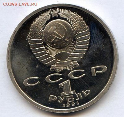 СССР. 1991г. 1 рубль. Барселона. Велоспорт. Proof до 29.11 - МонетыТутРФ121