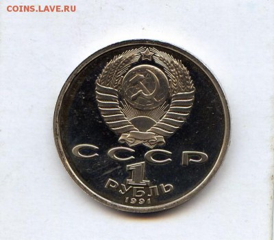 СССР. 1991г. 1 руб. Барселона. Метание копья. Proof до 29.11 - МонетыТутРФ123
