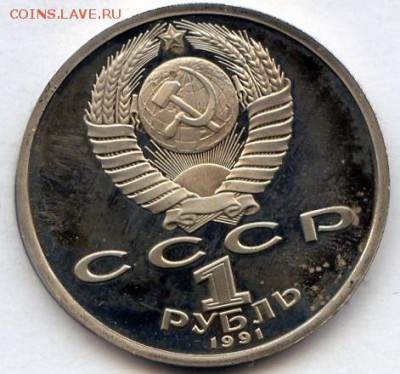 СССР. 1991г. 1 руб. Барселона. Бег. Proof до 29.11 в 21.30 - МонетыТутРФ124
