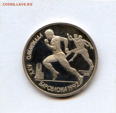 СССР. 1991г. 1 руб. Барселона. Бег. Proof до 29.11 в 21.30 - МонетыТутРФ125