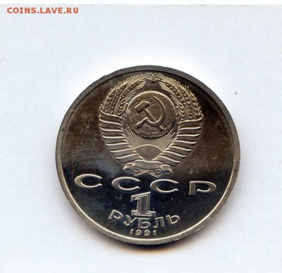 СССР. 1991г. 1 руб. Барселона. Штанг. Proof до 29.11 в 21.30 - МонетыТутРФ127