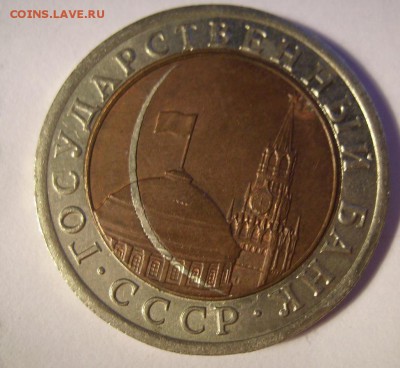 10руб 1991г. - 333