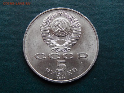 5 рублей 1991 Давид Сасунский (UNC) - DSCN3258.JPG