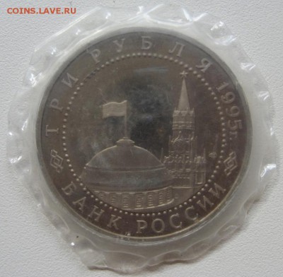 3 рубля 1995 Варшава в запайке с 210 руб. до 30.11.14 - аршава 2