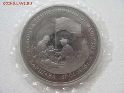 3 рубля 1995 Варшава в запайке с 210 руб. до 30.11.14 - Варшава 1