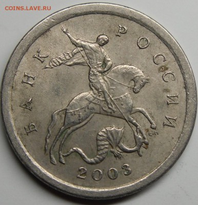 1к.2003 сп шт.? - монеты 004.JPG