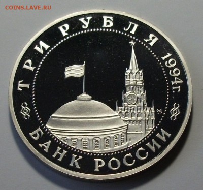 3 руб. 1994г. ПАРТИЗАНСКОЕ ДВИЖ с 200р. до 28 ноября в 22:00 - DSCF8133.JPG