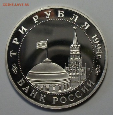 3 руб. 1994г. ПАРТИЗАНСКОЕ ДВИЖ с 200р. до 28 ноября в 22:00 - DSCF8132.JPG