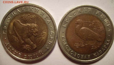 Красная Книга 1992год  2шт. До 27.11.2014г. - 222